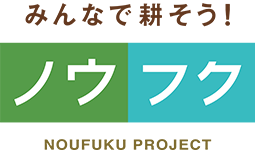 ノウフク